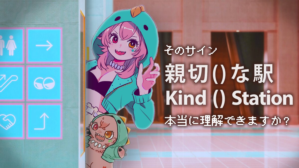 \\配信告知📢//

* ┈ ┈ ┈ ┈ ┈ ┈ *

🍽21:00～ 親切()な駅🍽
youtube.com/live/D9jDf7oGi…

* ┈ ┈ ┈ ┈ ┈ ┈ *

P.Iの作者さんの新作ゲーム！！！
久しぶりにお出かけしようと思ったのに
駅から出られなくなっちゃった…