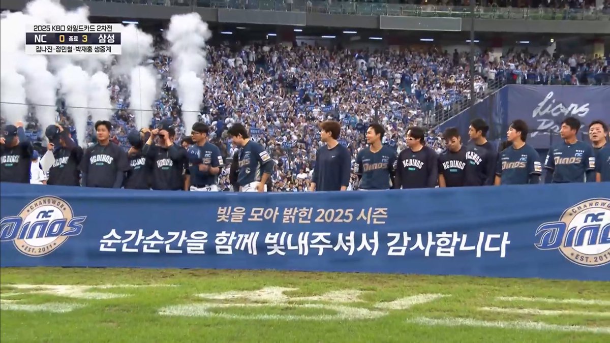 단 한순간도 너네 응원한 거 후회한 적 없어 팬들에게는 올해 시즌 주인공은 엔씨 너네임! 사랑해 🩵🩵🩵