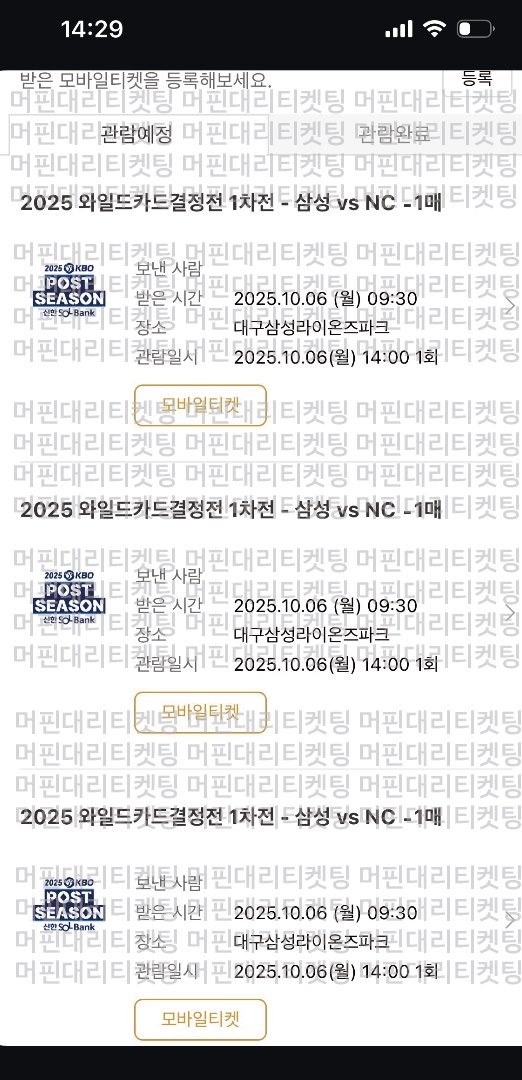 muffintickett's tweet photo. 수고비 없는대리티켓팅
👏 가을야구 예약 받고 있습니다!
와카 3연석 경력 보유
플레이오프 연석 경력 보유

🤍선입금 1.0 
🤍수고비 없이 싸게 가세요
✔️직링•매크로 선택 가능 
경력 > 메인트윗 타래로 
 
https://t.co/TdIPgdNSHy https://t.co/9im41OFzWs