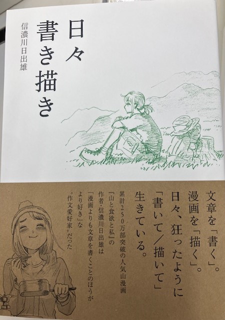 『山と食欲と私』8巻・9巻・10巻・12巻・13巻 山と食欲と私 8巻: バンチコミックス | 信濃川日出雄 | 青年