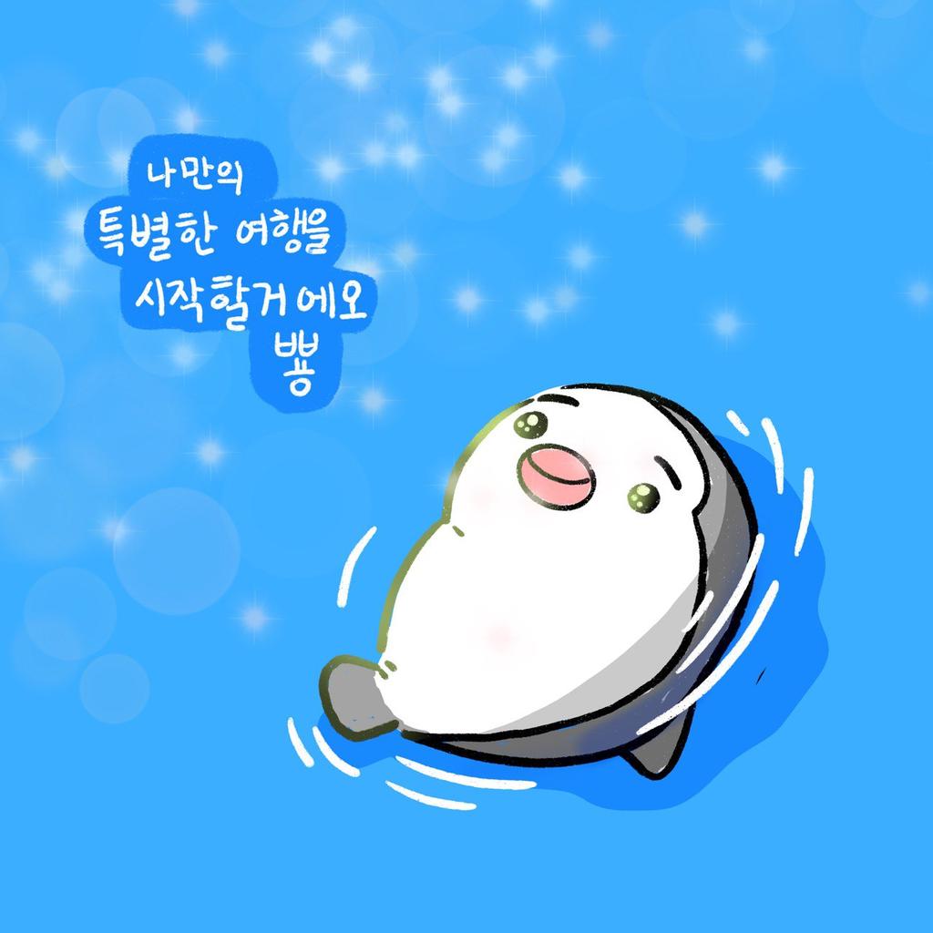 팔없뿅어 재업ㅎㅎ..