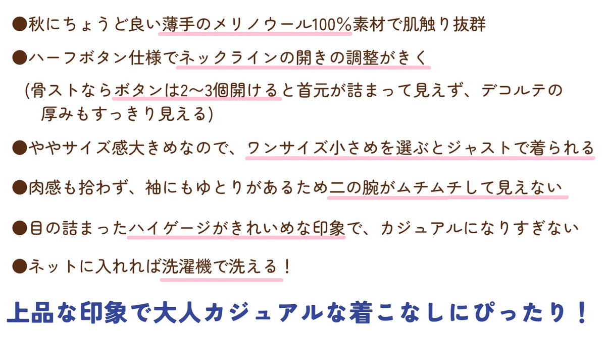元々骨ストが得意なトレンドのポロニットですが、ユニクロのメリノポロセーターは特におすすめ！
カジュアルになりすぎないので、ポロでもきれいめに着られるのが🙆‍♀️
100%ウールで、合成繊維苦手な方にも💯
10/9まで期間限定価格なのも助かる！(とか書くと案件っぽいけど案件じゃないよ)