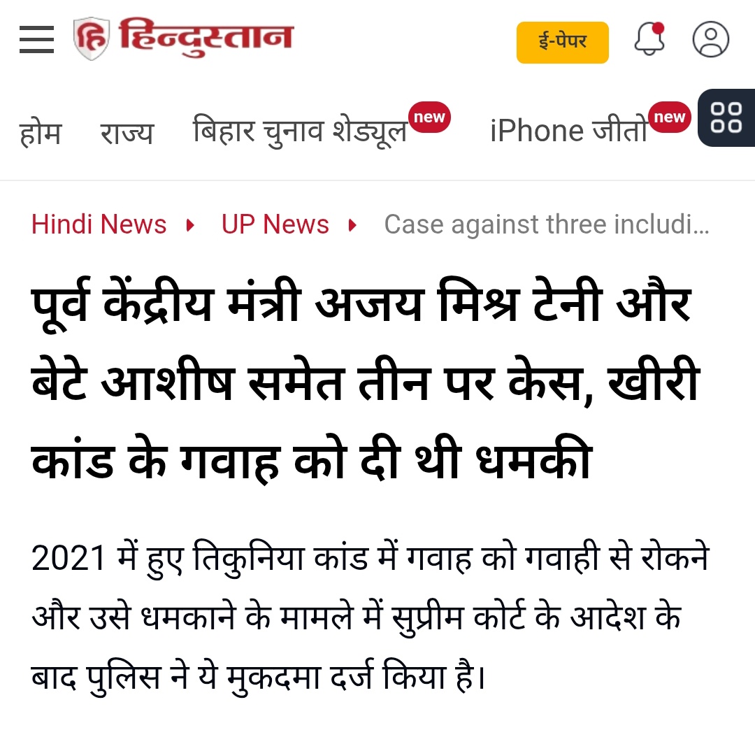 Aastha_INC's tweet photo. लखीमपुर किसान हत्याकांड याद है आपको?
वही जिसमें आशीष मिश्र टेनी ने किसानों पर गाड़ी चढ़ा कर उनकी हत्या कर दी थी।

कोर्ट में मुकदमा जारी है और ताकत का दुरुपयोग भी।
मगर किसानों को इंसाफ़ तो मिल के रहेगा। पूर्व मंत्री अजय मिश्र टेनी और उनके बेटे आशीष पर FIR दर्ज हो गई है। https://t.co/sQ9iXVzCHu