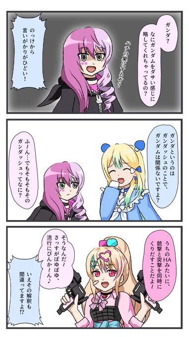 ガンダなんて言葉、はじめて聞いたぜ…三コマ! 