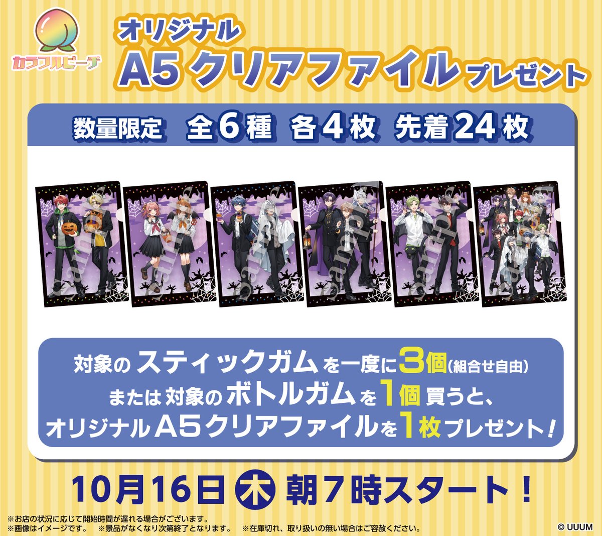 カラフルピーチ セブン‐イレブン続報📣 ＼ 🍑1️⃣ 対象の菓子を一度に