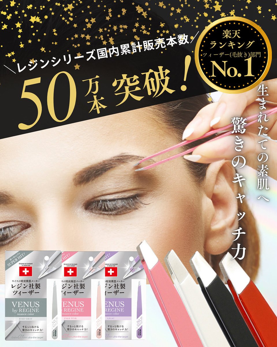 infinity__2014's tweet image. レジンシリーズがついに✨
＼国内累計販売本数50万本突破！／
たくさんのご愛用ありがとうございます💐

「こんなに抜ける毛抜き初めて！」の声多数👏
プロも認めるキャッチ力で、ムダ毛ケアをもっと快適に🖤

#レジンツィーザー #毛抜き #ツイーザー  #50万本突破

infinityofficial.shop/view/category/…