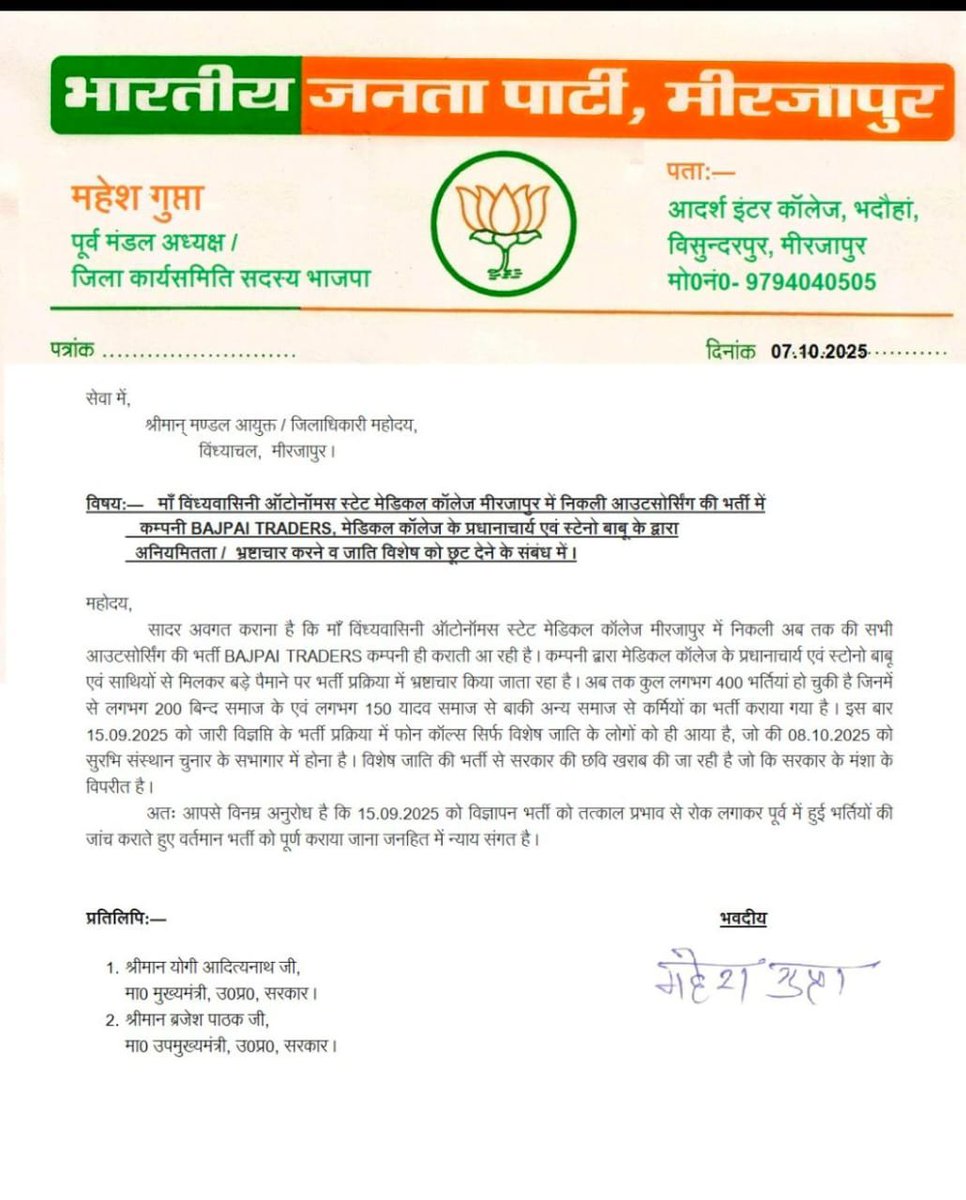 pressnitish1's tweet photo. मिर्जापुर मेडिकल कॉलेज में आउटसोर्सिंग भर्ती पर भ्रष्टाचार का सनसनीखेज आरोप: BJP नेता ने की तत्काल जांच और भर्ती रद्द करने की मांग। ईमानदार बनने वाले मेडिकल कॉलेज के प्राचार्य की खुली पोल। @CMOfficeUP
@myogioffice @brajeshpathakup @PMOIndia @AnupriyaSPatel @DM_MIRZAPUR https://t.co/xkxTDDvNtE