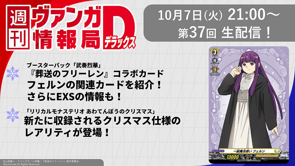 🎥今夜21時生配信🎥 🎉#週ヴァン デラックス🎉 ✦ブースターパック「武
