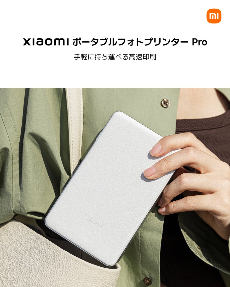 シャオミ　Xiaomi PortablePhotoPrinterPro シャオミから意外なヒット商品誕生。折りたたみスマホとセットのフォト