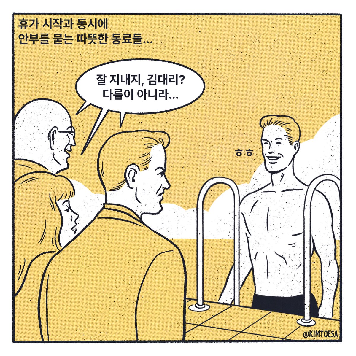 잘 못 지내요.