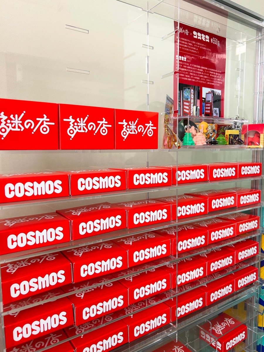 謎の店のコスモス】 謎の店店頭で販売中の直引きガチャ。 10月になり