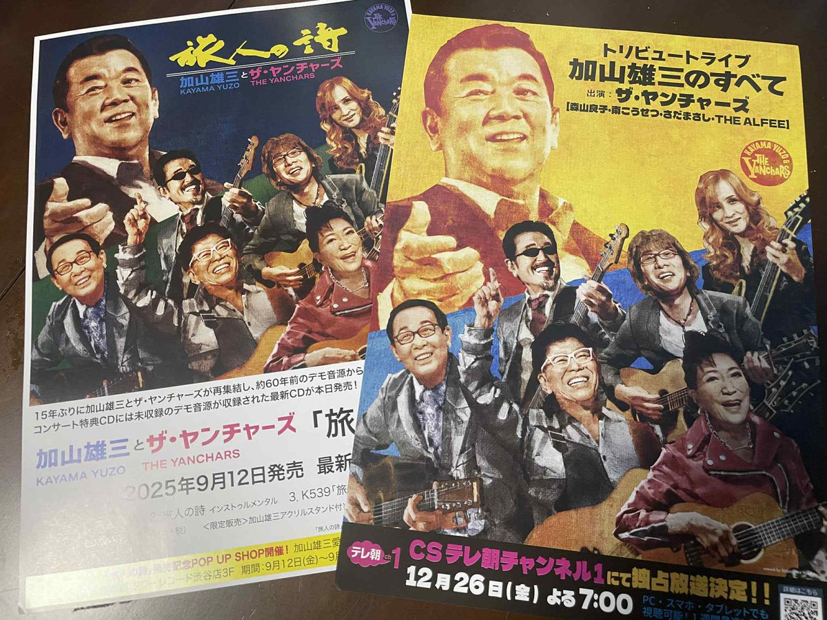 超 菅原芳人 Special Dance Mix on X