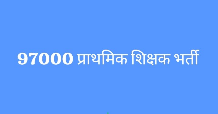 खुशखबरी 💥💥
यूपी छोड़कर, बिहार जाकर शिक्षक बनने का सपना देखने वाले भजपिल्लो को नियुक्ति पत्र मिलने  की बहुत बहुत बधाई🎉🎉

#शिक्षक_भर्ती