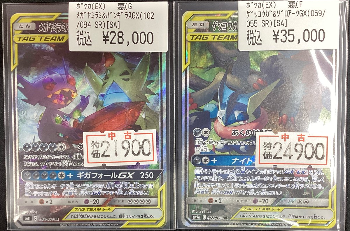 TAG TEAM 10枚 まとめ売り！ ポケカ タッグチーム SA まとめ売り 引退品 特価 - メルカリ