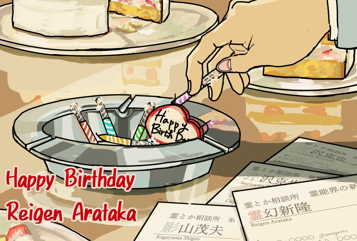 kamagetcho's tweet photo. #霊幻新隆生誕祭2025
#霊幻新隆誕生祭2025
灰皿に新しい使い道が見つかってるといい。 https://t.co/m5g1urLYV0