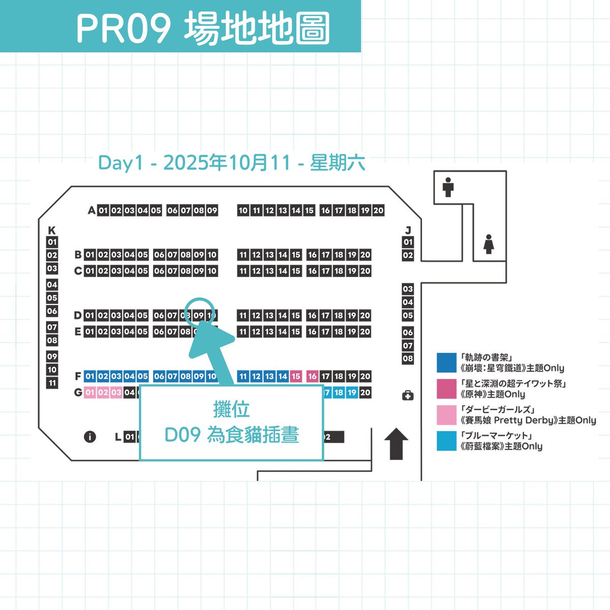 vy0321_852's tweet image. #澪的寶箱 #PR09 #PaletteRingHK09
場地小地圖 :