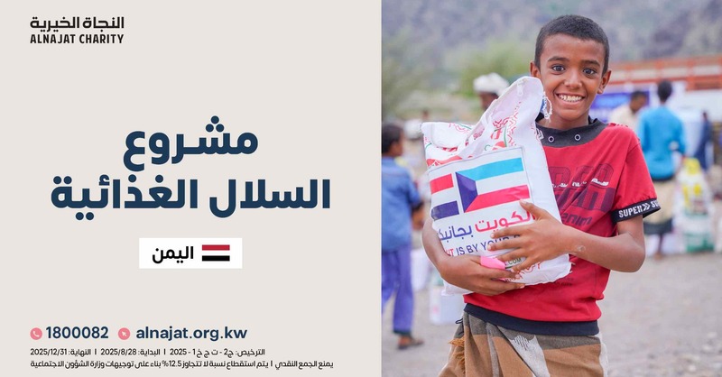 أكثر من 17 مليون إنسان في اليمن يعانون من الجوع وانعدام الأمن الغذائي

donate.alnajat.org.kw/35811a1
مدّ يدك اليوم من خلال مشوع السلالا الغذائية فقد تكون وجبتك سببًا في إنقاذ حياة