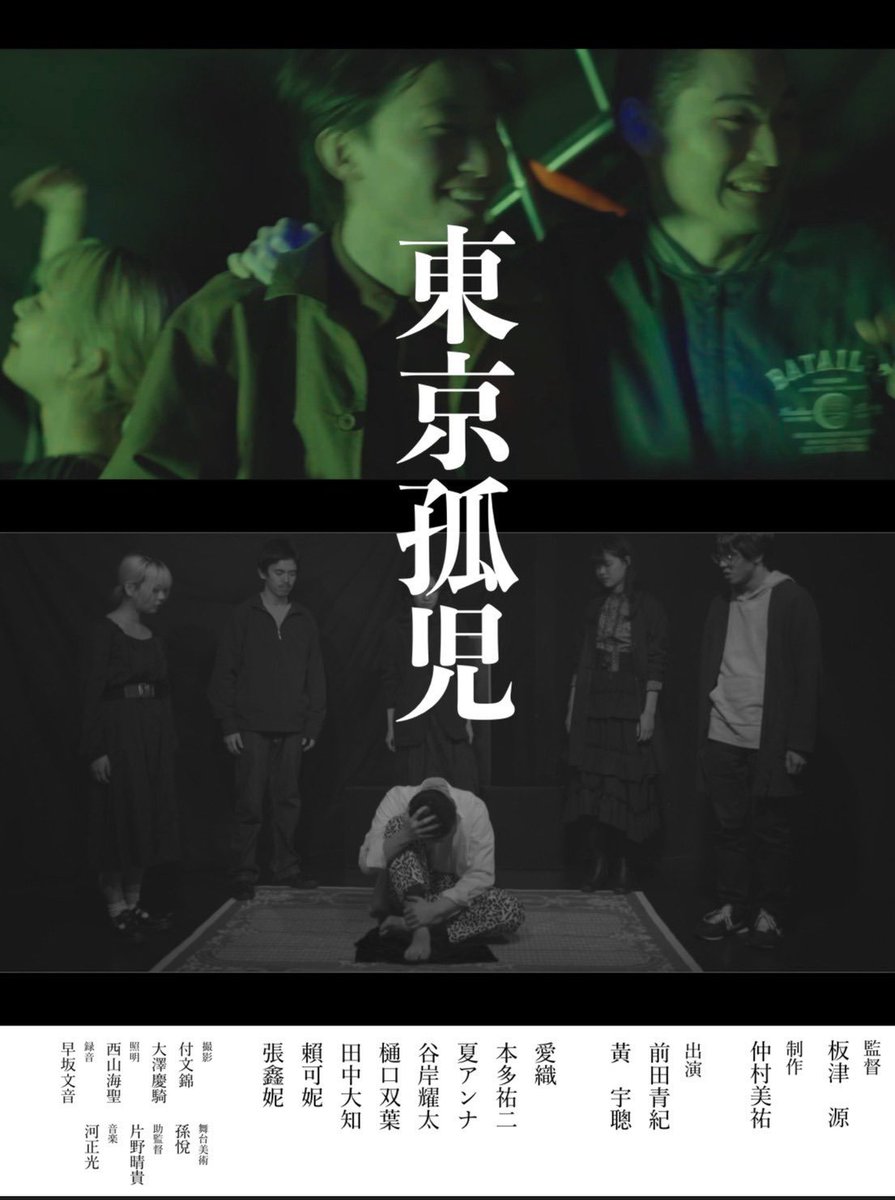 TVA_News's tweet photo. ／
第1回栃木国際映画祭
ショートフィルムコンペ部門にノミネート！
＼
映像学科 映画専攻の卒業生・板津源が在学中に制作した作品「東京孤児」が、第1回栃木国際映画祭のショートフィルムコンペ部門にノミネートされました👏

映画祭も1回目という記念の年！
ご本人もノミネートされて嬉しいですね💓

国際映画祭なのであらゆる国の映画人と繋がれます！
彼らにとって第1回栃木国際映画祭が良い経験になること間違いなしです✊

https://t.co/NGUlgZEKPW

#２１世紀アカデメイア
#東京ビジュアルアーツアカデミー
#栃木国際映画祭
#東京孤児
#ショートフィルム
#コンペ
#国際映画祭
#映画
#映像学科
#映像
#エンタメ
#クリエイティブ
#専門学校