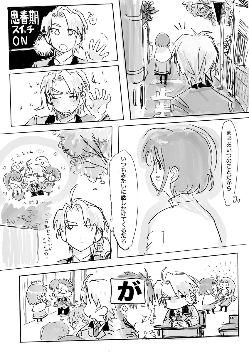 ewokakuwayo's tweet image. 瑛主両片思い漫画（1/3）