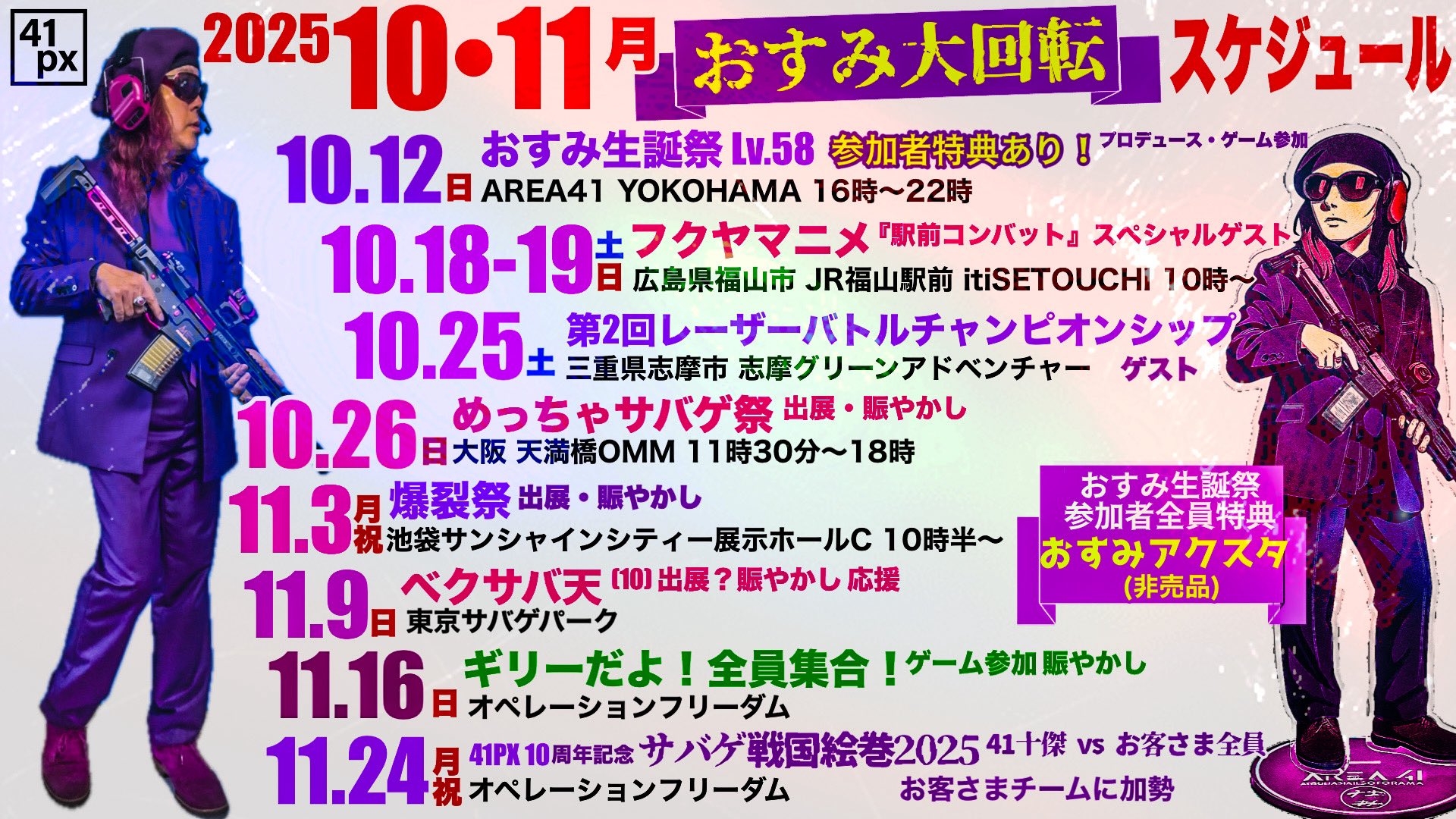 おすみ【41PX統括】@サバゲーするときぼくらは自由だ！ (@41pxHQ