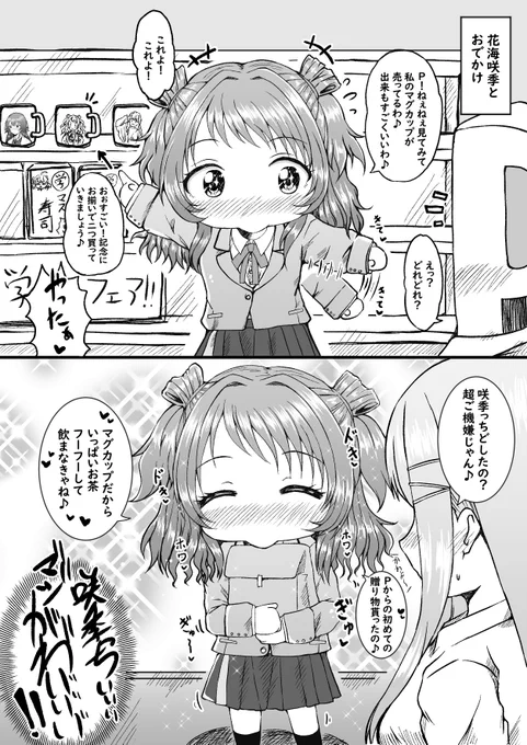 疲れたあなたに花海咲季 