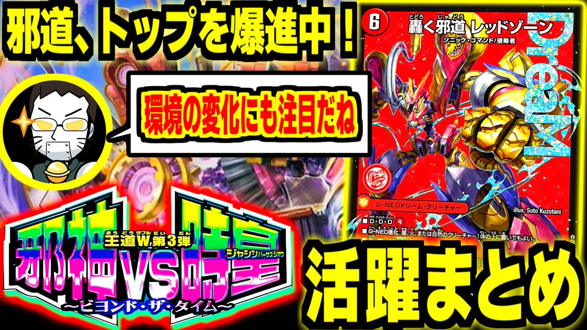 dm_basa's tweet image. ■新着動画

【入賞リスト集】デアリバイク&amp;amp;サイバー2強環境開幕！！ドロマーコンプをはじめ、環境で活躍する新デッキたちを一気におさらい！！【邪神vs時皇ビヨンド・ザ・タイム】

↓↓↓

youtu.be/gK91fVbC9JM

#デュエバサ
#デュエマ