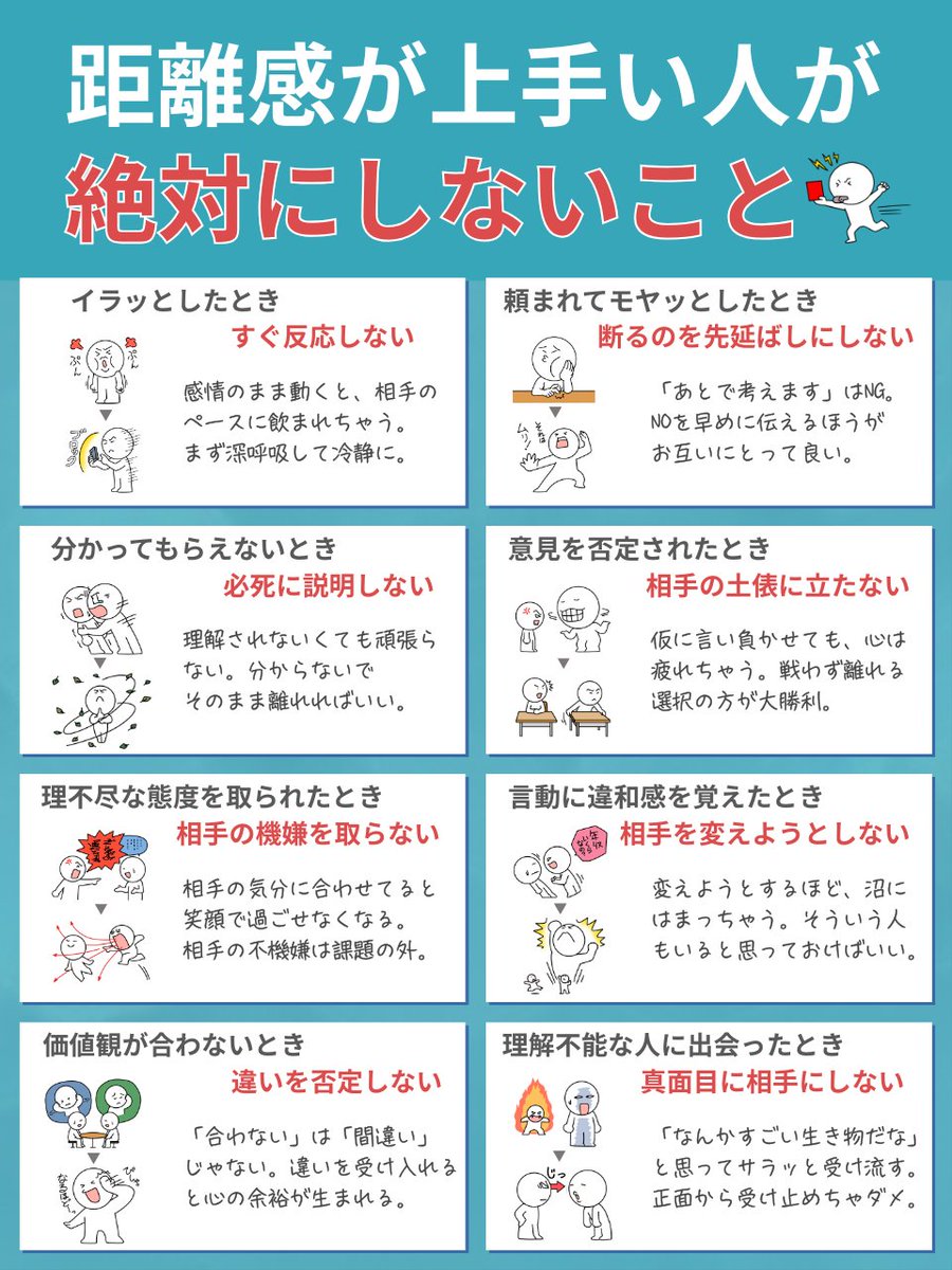 距離感バツグンな人は、自分を守るのが上手い。