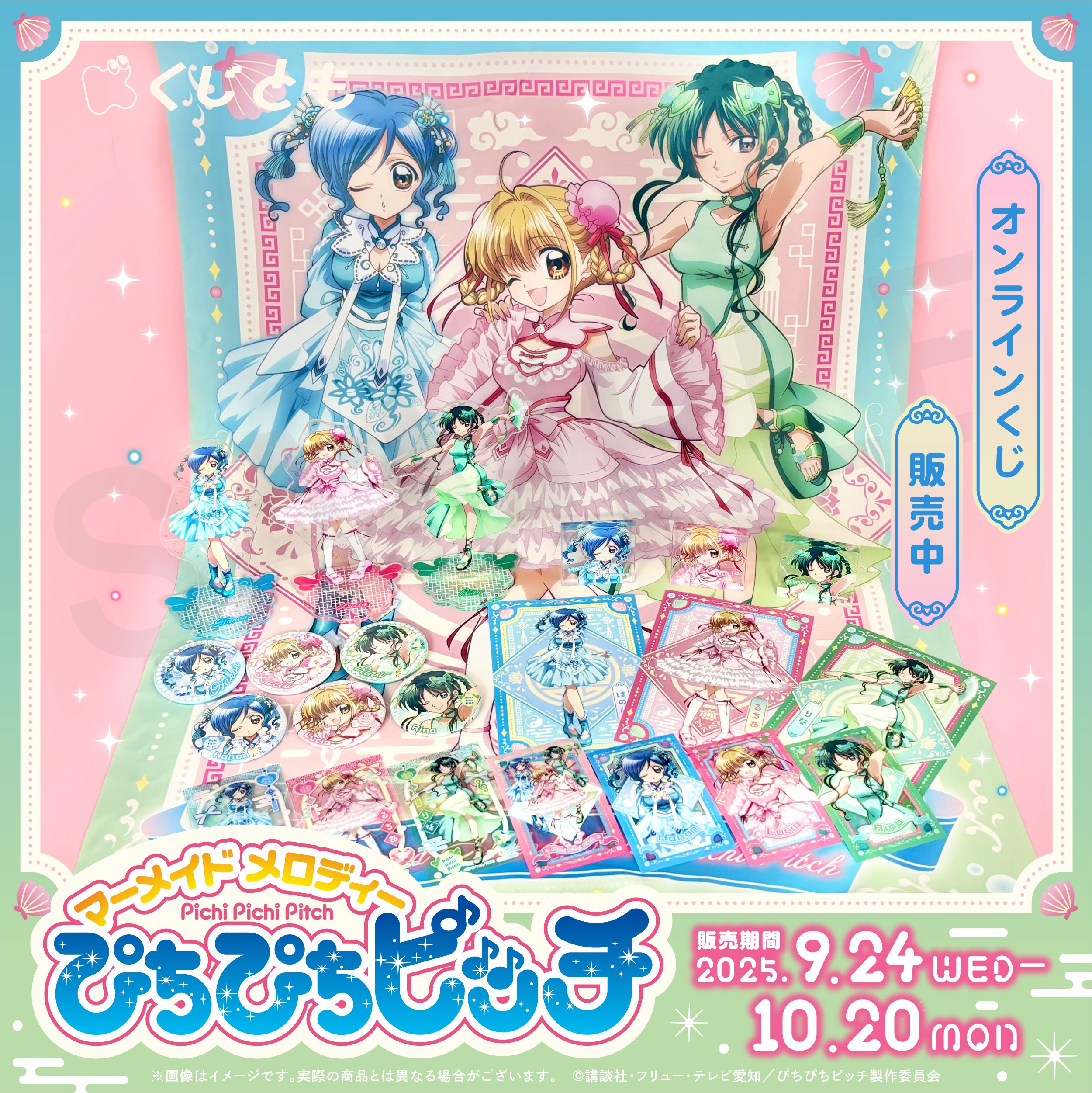 ますとも A賞D賞2点セット ますとも A賞D賞2点セット くじとも公式