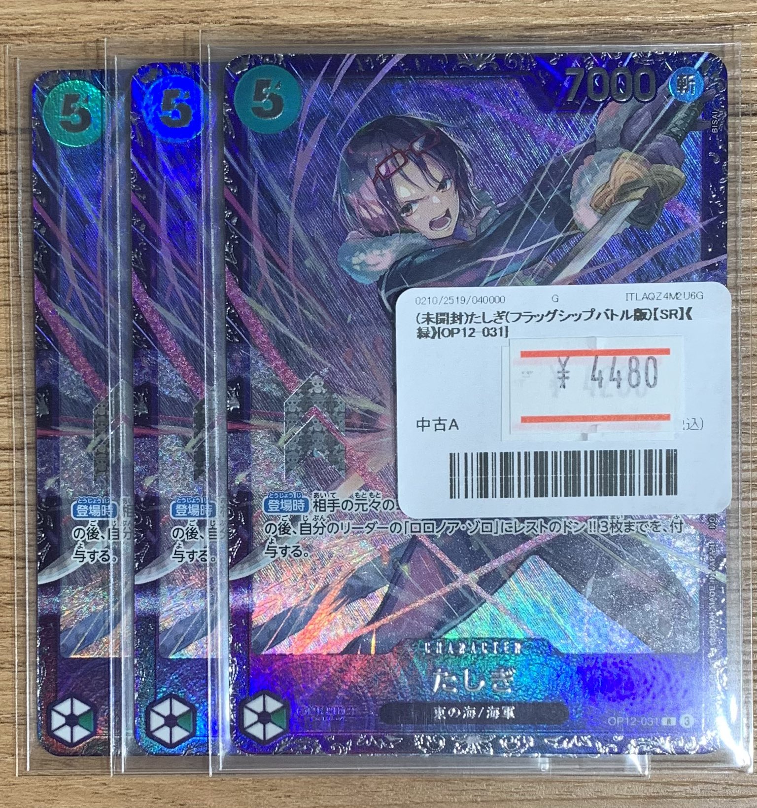 未開封】フラッグシップバトルたしぎ