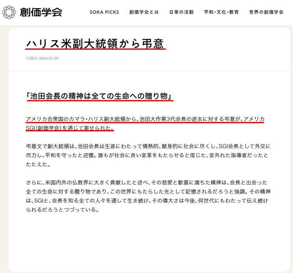 個人的な仮説です。
グローバリスト→米民主党→創価学会　の流れと見てます。
表現的にはアレですが、簡単に言うと「世界的支配者側が支配地方部門の宗教担当に繋がってる」という話で、支配者側団体に所属する弁護士が画像の「伊藤和子」「土井香苗」「猿田佐世」といった人だと考えています。