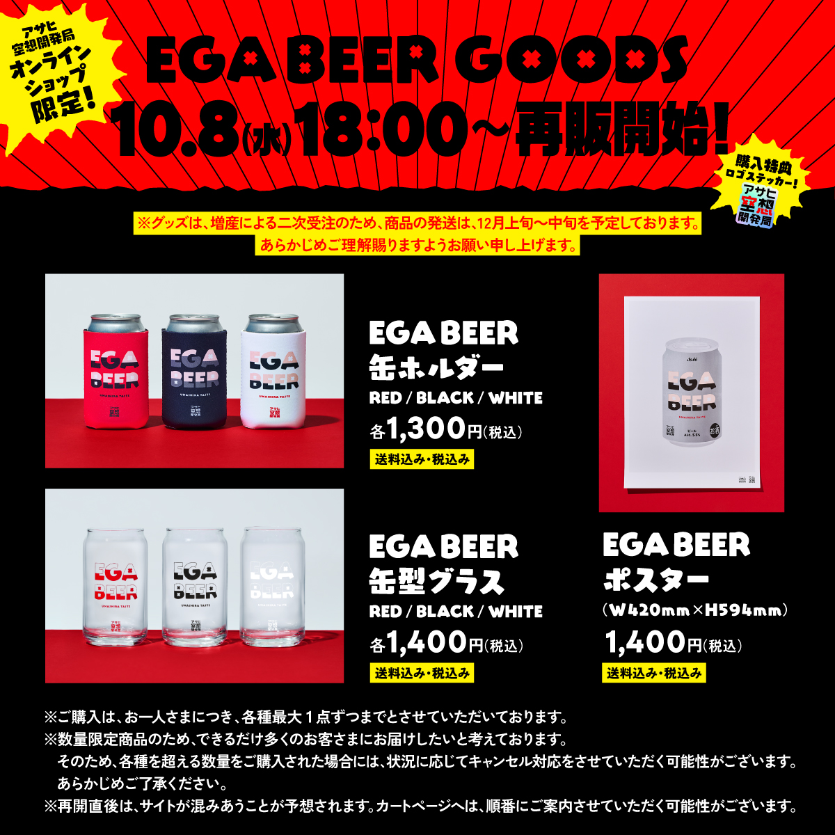 EGA BEERに関わる最新状況のご共有】 みなさまをお待たせしてしまって