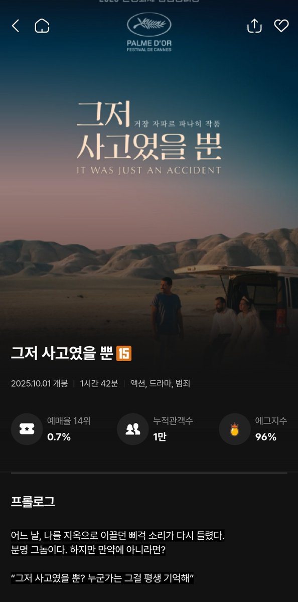 5thminmin's tweet photo. 민주가 본 영화
‘원 배틀 애프터’랑 ‘그저 사고였을 뿐’ https://t.co/vGlkLS9Kiv