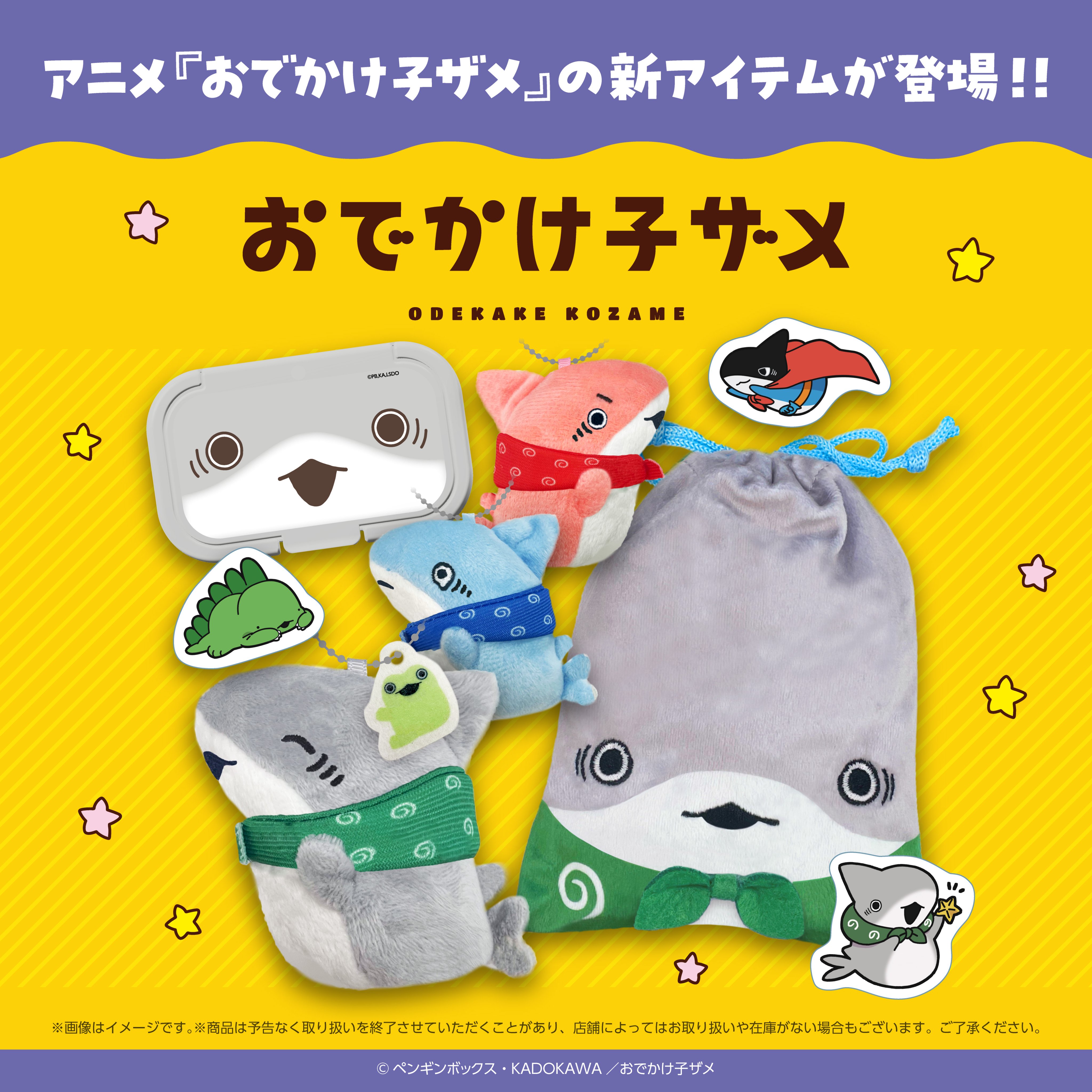 宛名なし おでかけ子ザメ 7巻 直筆ミニイラスト入りサイン本 新品未読 宛名