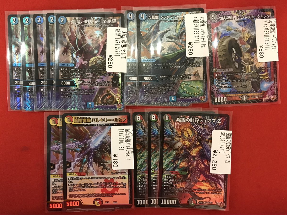 【バラ売り専用】大魔王魔王フルコンプ フルコンプPLAYERS CENTER八王子本店 on X: 