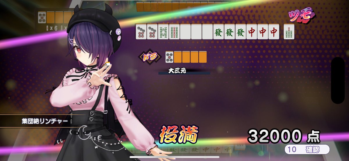 #音霊魂子
喋る大三元上がるすごいいいよね