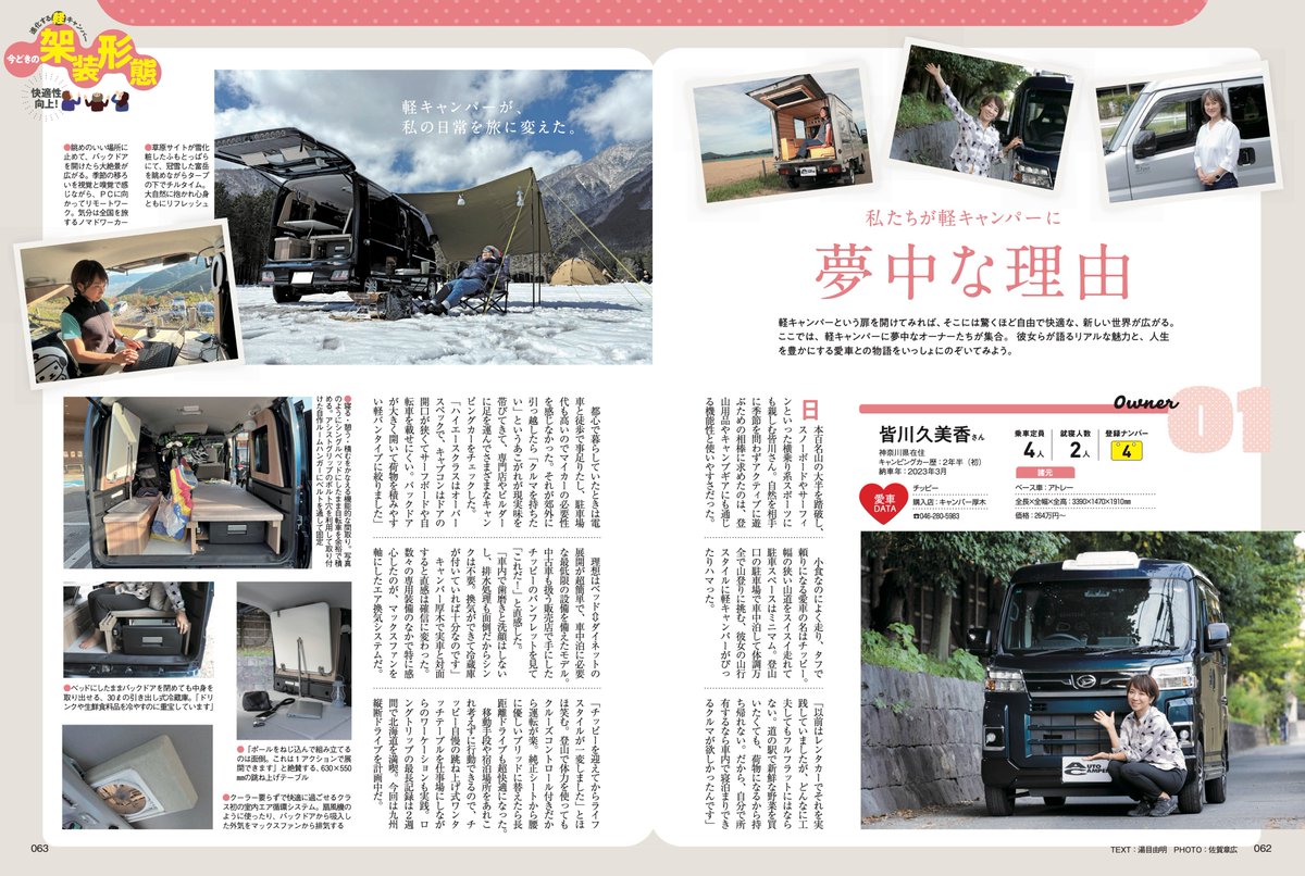 AC_MAGAZINE's tweet photo. #AutoCamper #11月号 は10/15発売(首都圏基準)です
#車中泊 &amp; #キャンピングカー 用パーツ&amp;グッズ特集が巻頭企画
失敗しないアイテム選びのノウハウ満載!
2特は #軽キャンパー の最新事情にフォーカス
女性オーナーの本音も徹底取材

ご予約は↓
https://t.co/f5bmR38d5z

#オートキャンパー #クルマ旅 https://t.co/TF6Fq7QNZr
