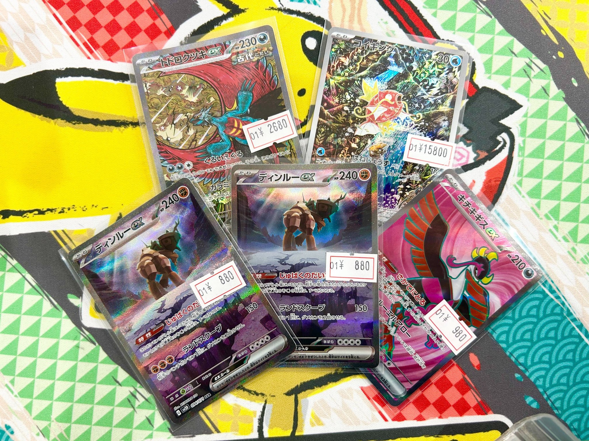 ガマゲロゲ　コイキング　トドロクツキex 状態A】トドロクツキex SAR (090/066) [SV4K] の通販・買取価格