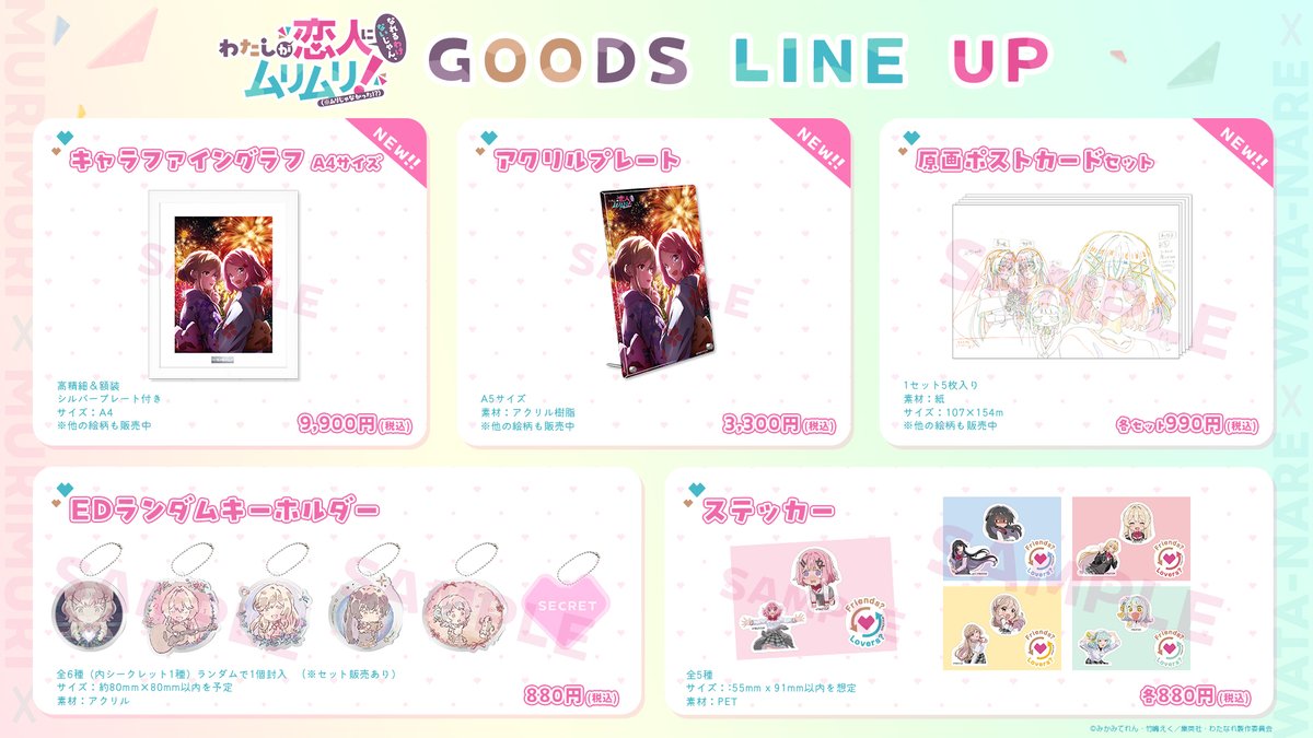 わたなれ A3キャラファイングラフ 当選品 わたなれ A3キャラファイングラフ 当選品 わたしが恋人になれるわけ