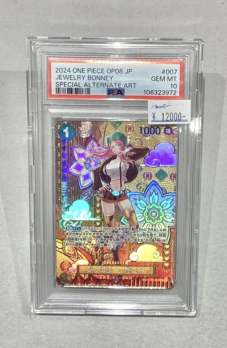 ジュエリー・ボニー C SP(スペシャルカード) ST02-007【psa10】 st02-007_p3.jpg