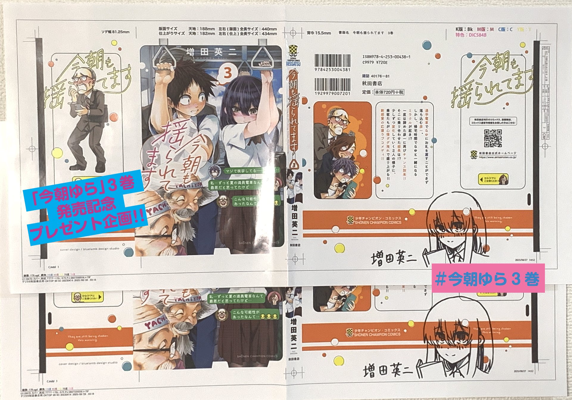 今朝も揺られてます 1 増田英二 直筆イラスト入りサイン本 新品未読品 特典付3 今朝も揺られてます 1 増田英二 直筆イラスト入りサイン本 新品未読