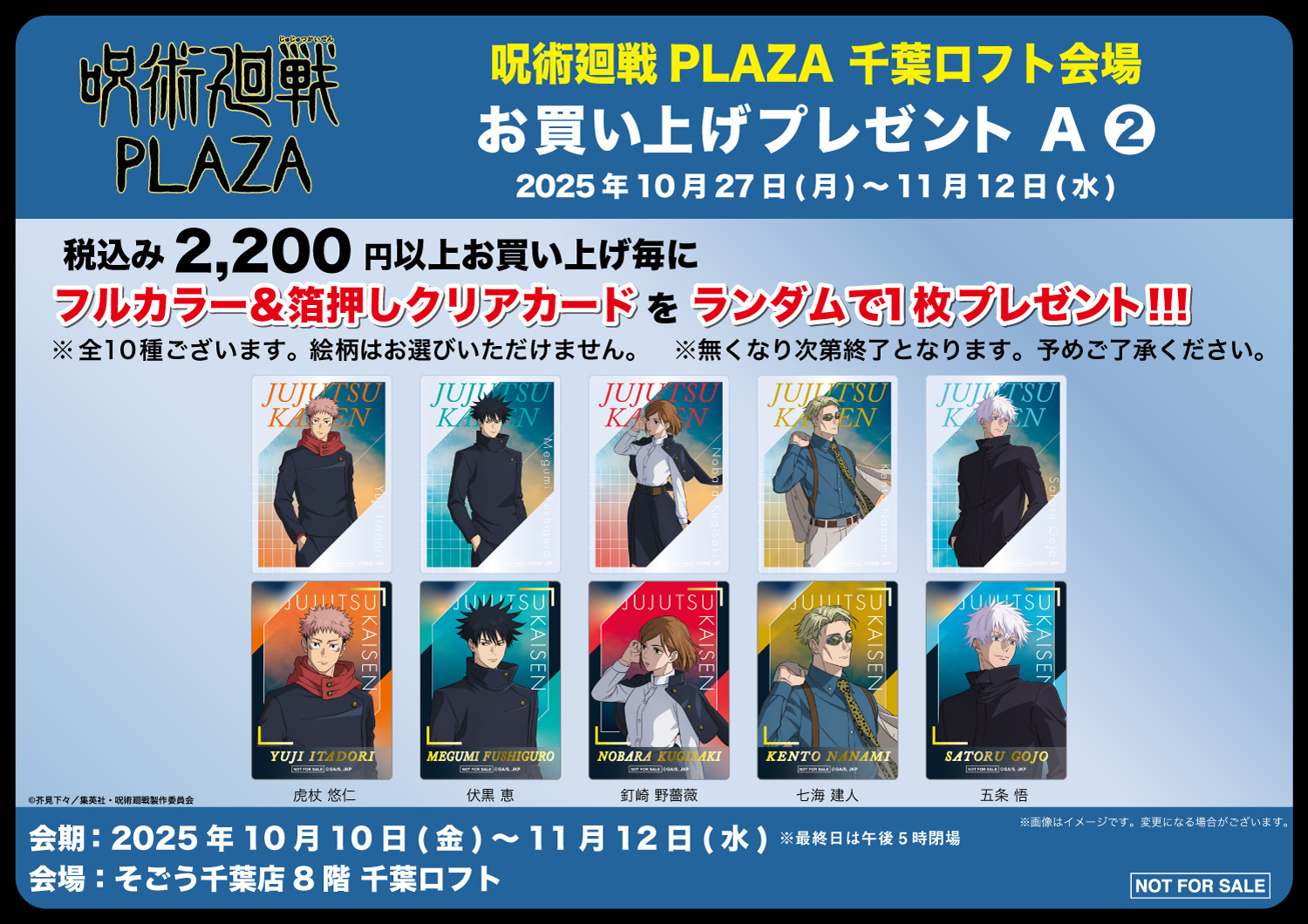 呪術廻戦plaza 購入特典 呪術廻戦 PLAZA（プラザ） (@jujutsu_plaza): 