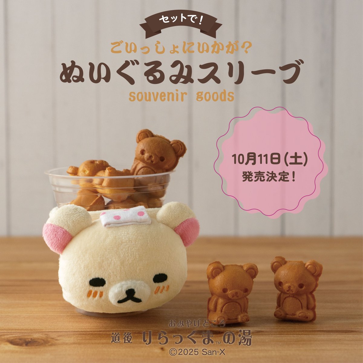 道後りらっくまの湯 ぬいぐるみ コリラックマ リラックマ りらっくま茶房/りらっくまの湯【公式】 on X