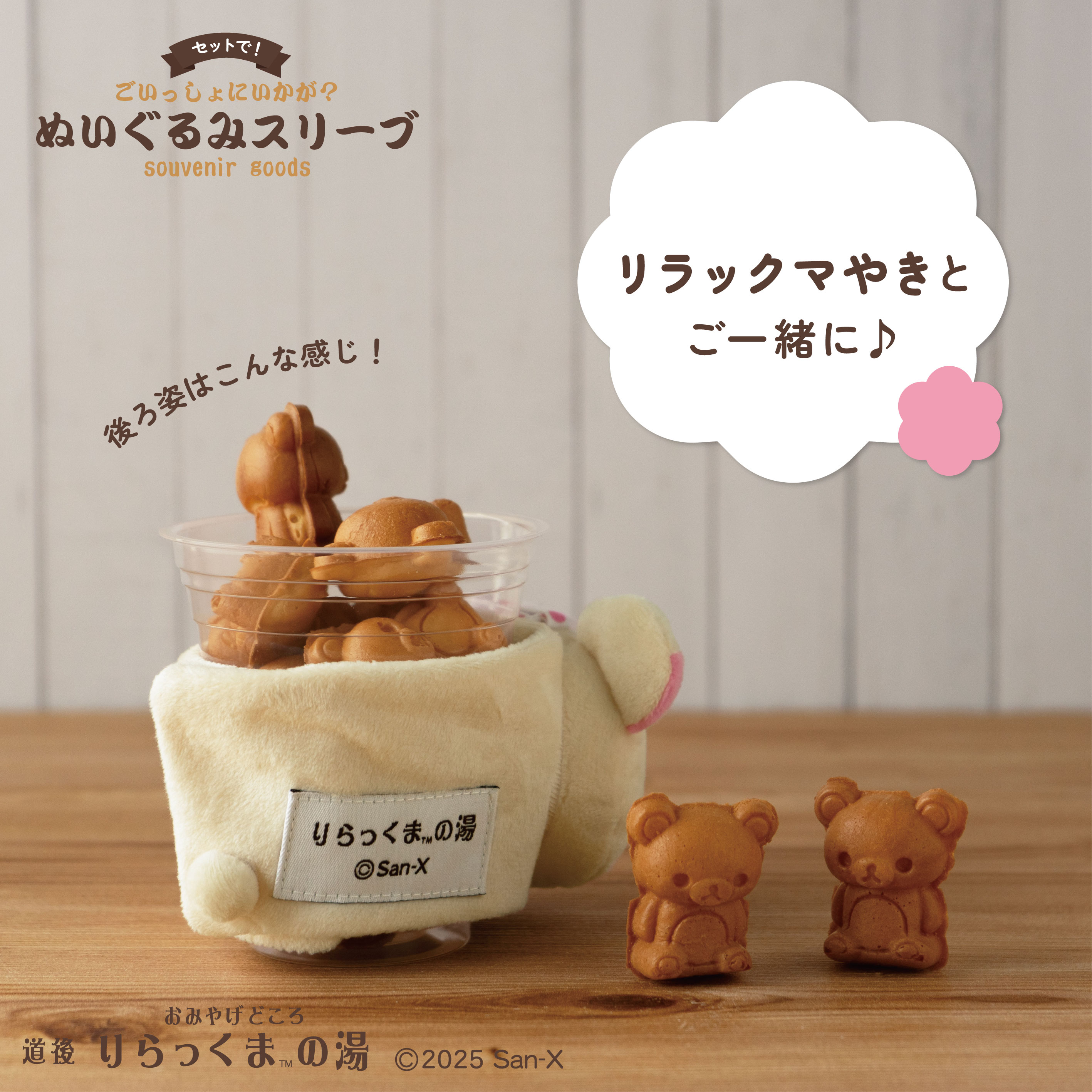 や　りらっくまの湯 シーンぬいぐるみ 限定品】 リラックマ りらっくまの湯シーンぬいぐるみ 温泉