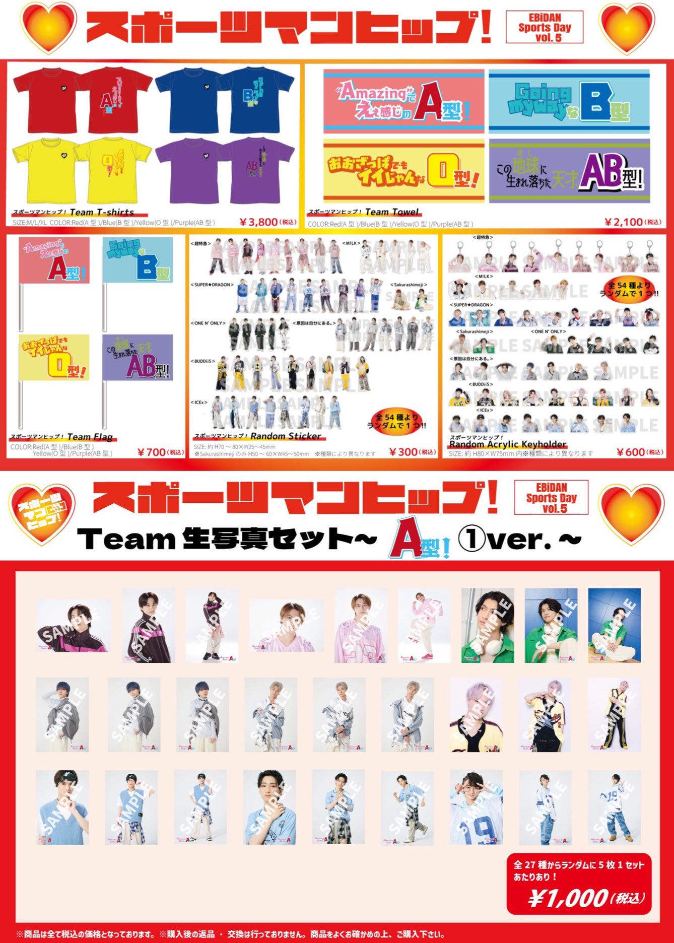 【0923】超特急グッズ VS.超特急」超特急オフィシャルグッズ販売決定！ | 超特急
