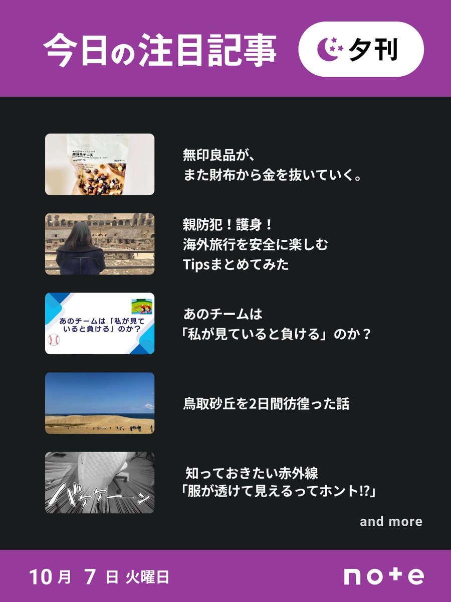 今日の注目記事をご紹介！ 👇ツリーからお読みいただけます