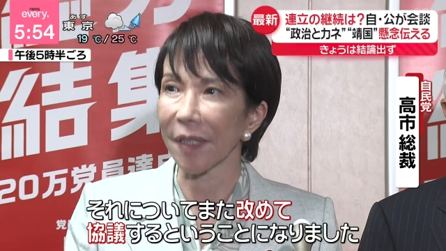 mi2_yes's tweet image. 自民党・公明党、連立協議継続へ