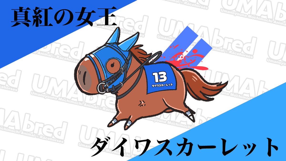 「ダイワスカーレット」高品質A4ポスター UMAbred【公式】 on X: 