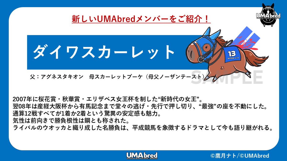 UMAbred【公式】 on X: 