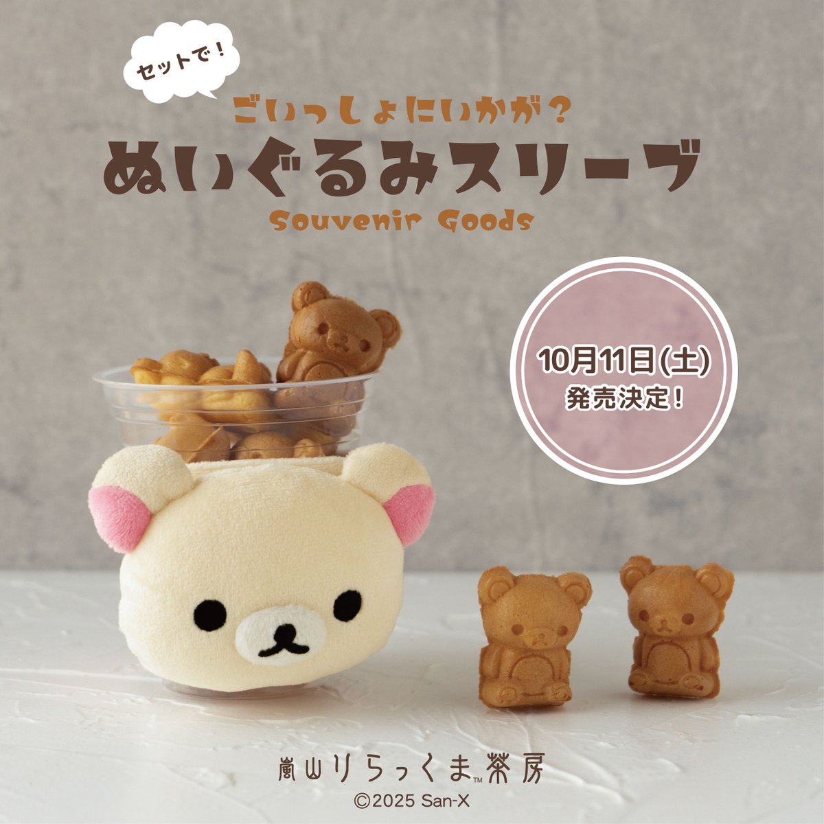 りらっくま茶房/りらっくまの湯【公式】 on X