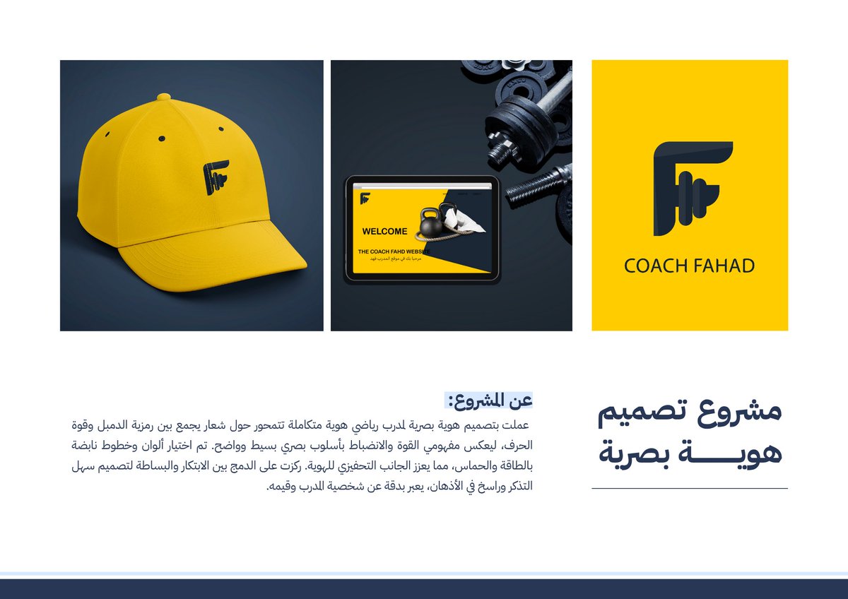 Amnah_Designer's tweet photo. مشروع تصميمي #هوية_بصرية لمدرب رياضي "Coach Fahad"
جمعت بين القوة والبساطة والانضباط في التصميم ، بهوية رياضية عصرية . https://t.co/90RGnStX70